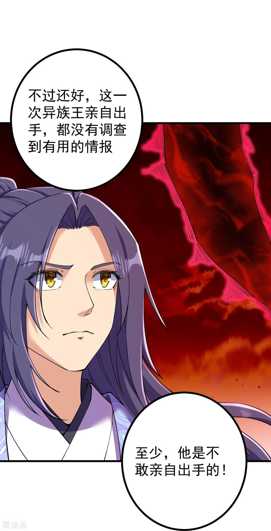 史上最强炼体老祖 - 第185话 藏得真深 - 第32张图