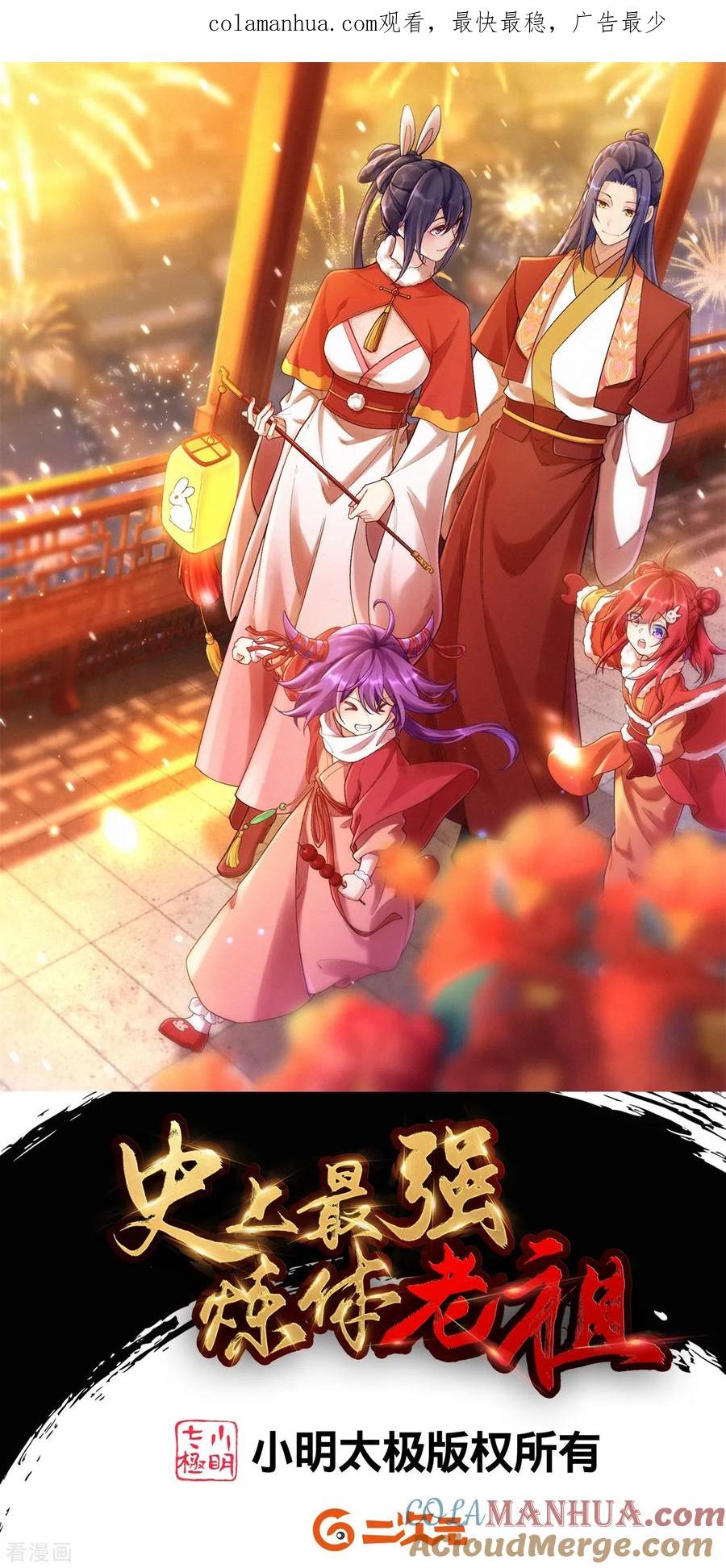 史上最强炼体老祖 - 第186话 别着急啊~ - 第1张图