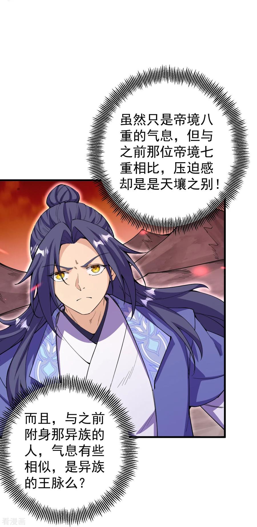 史上最强炼体老祖 - 第186话 别着急啊~ - 第6张图