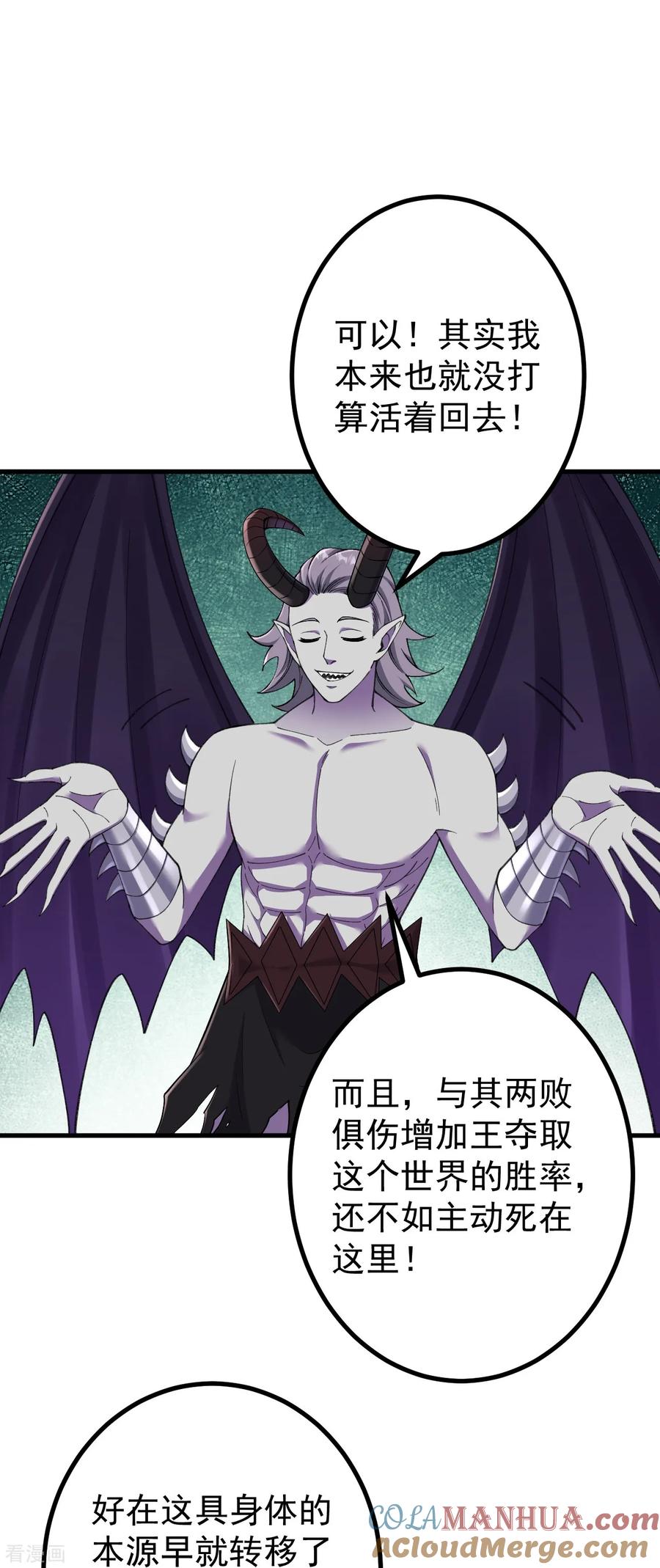 史上最强炼体老祖 - 第187话 来合作吧~ - 第23张图