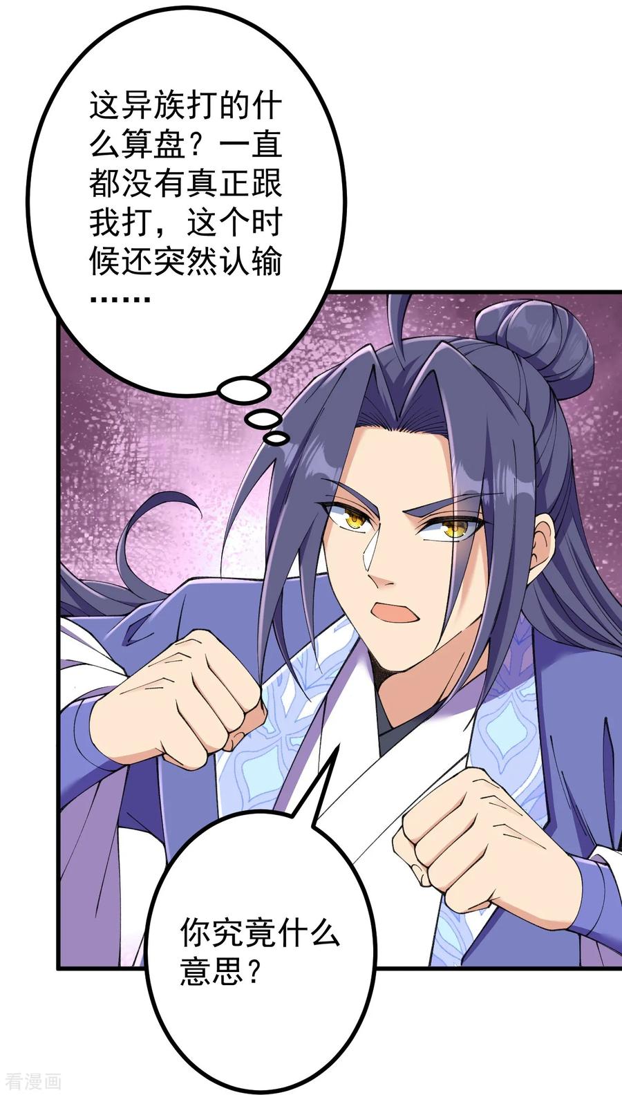 史上最强炼体老祖 - 第187话 来合作吧~ - 第4张图