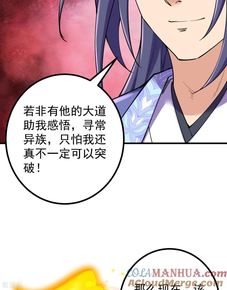 史上最强炼体老祖 - 第188话 关闭界门 - 第37张图