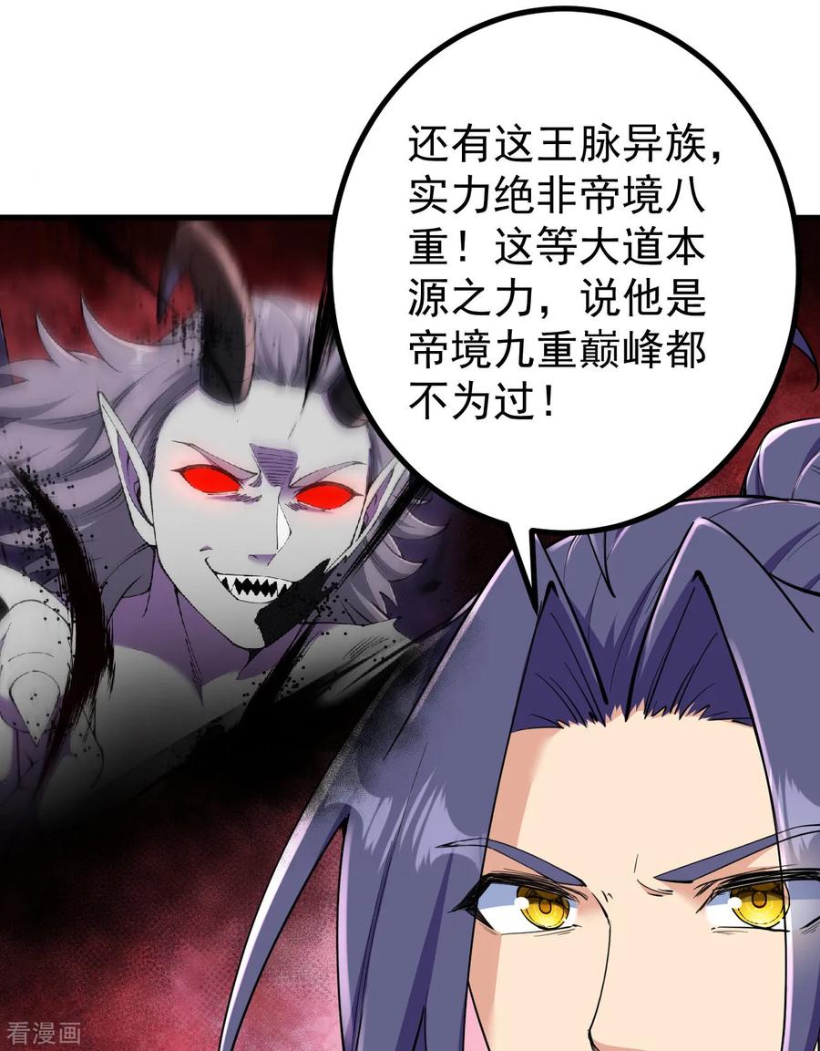 史上最强炼体老祖 - 第188话 关闭界门 - 第36张图