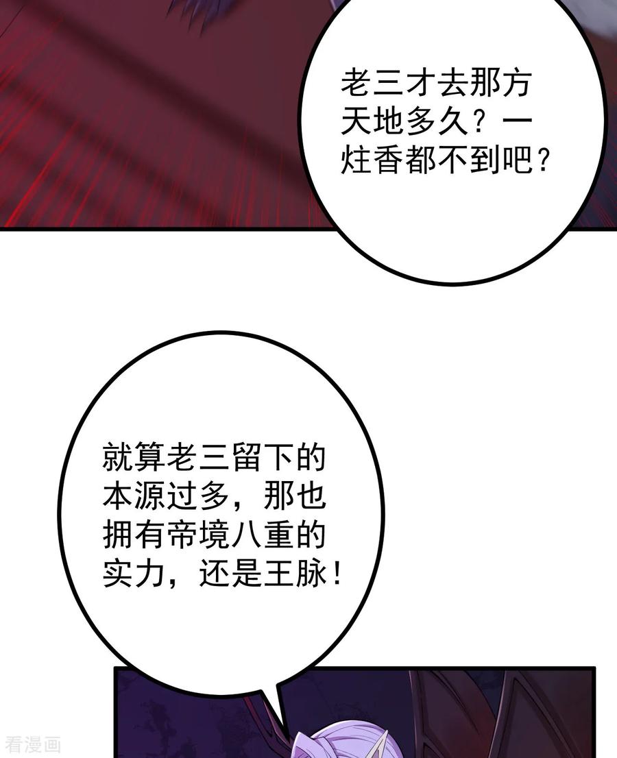 史上最强炼体老祖 - 第188话 关闭界门 - 第5张图