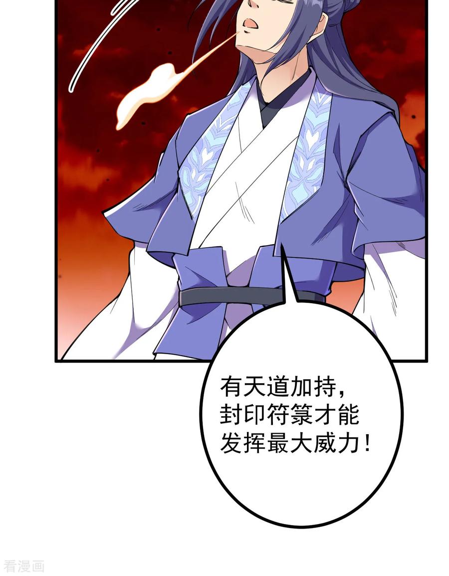 史上最强炼体老祖 - 第188话 关闭界门 - 第35张图