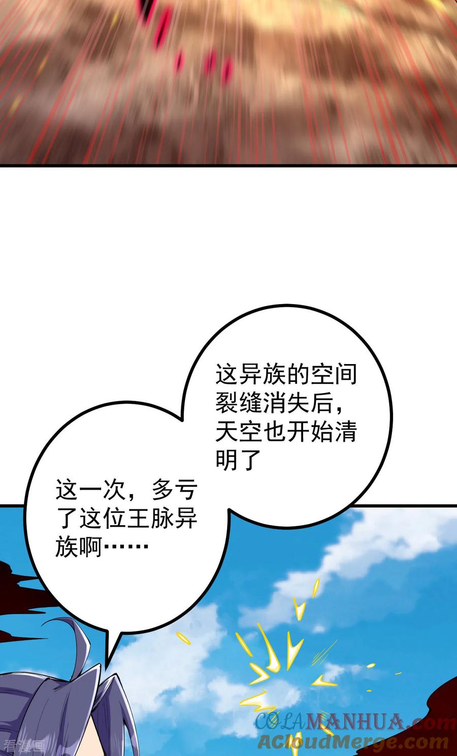 史上最强炼体老祖 - 第188话 关闭界门 - 第49张图