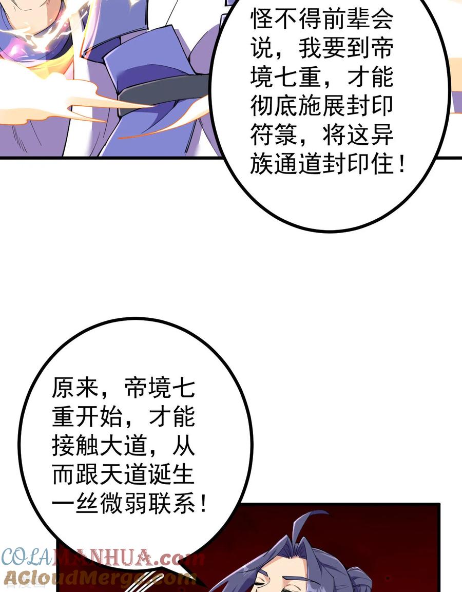 史上最强炼体老祖 - 第188话 关闭界门 - 第34张图