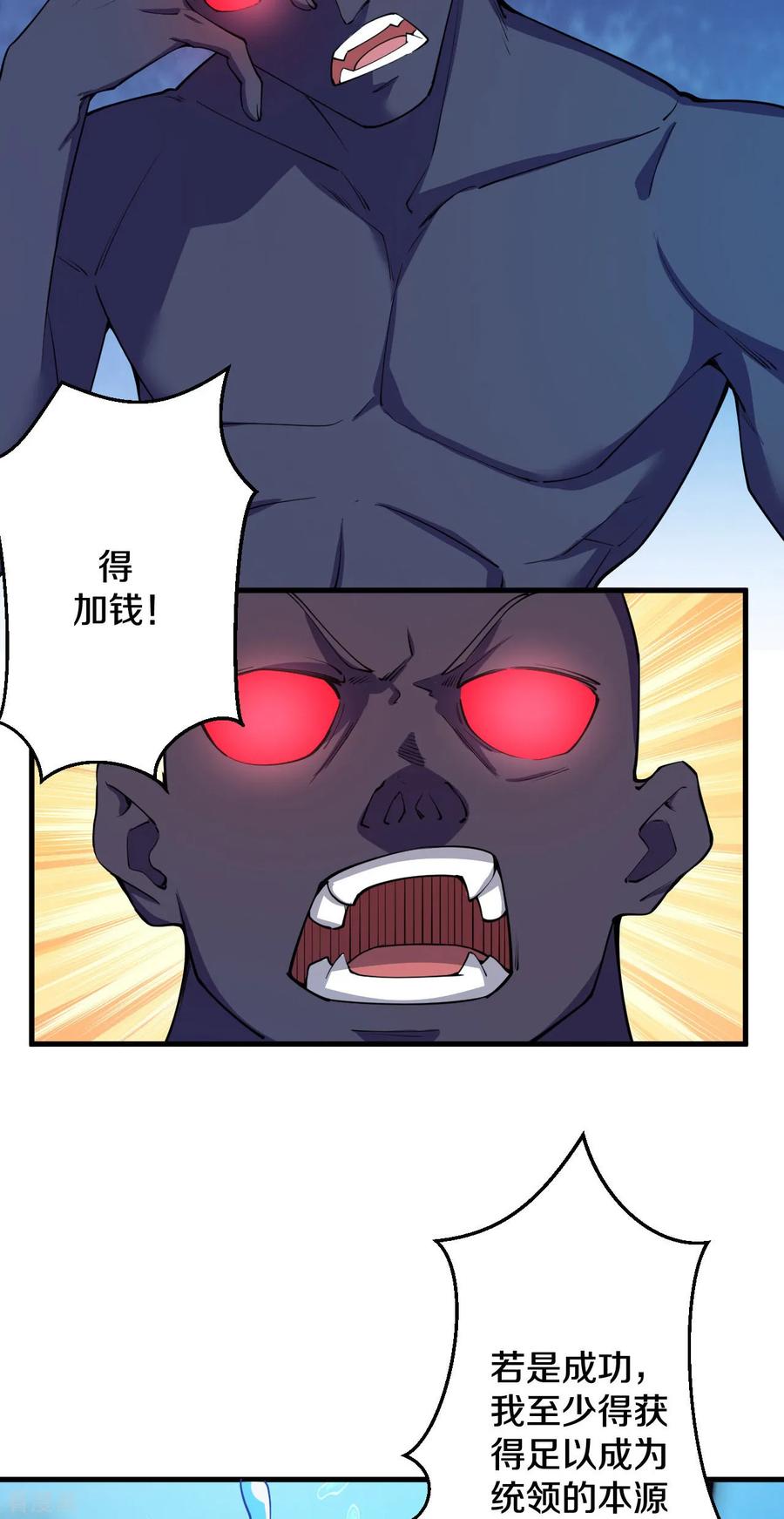 史上最强炼体老祖 - 第189话 大军来袭！ - 第36张图