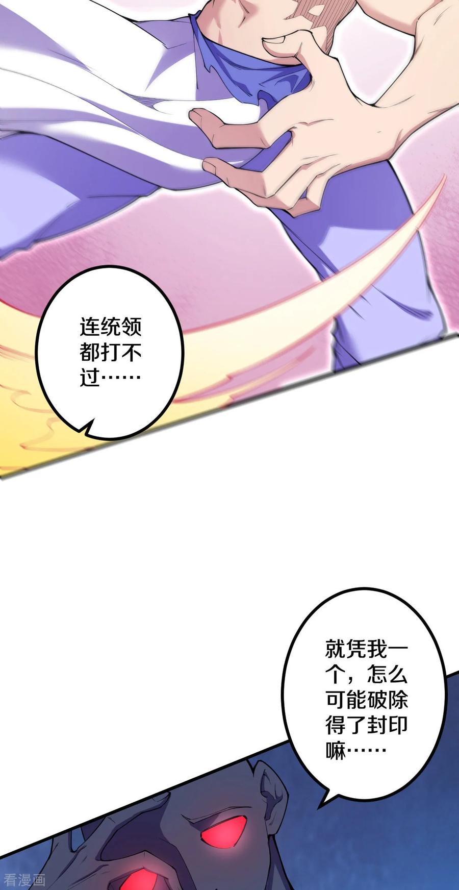 史上最强炼体老祖 - 第189话 大军来袭！ - 第35张图