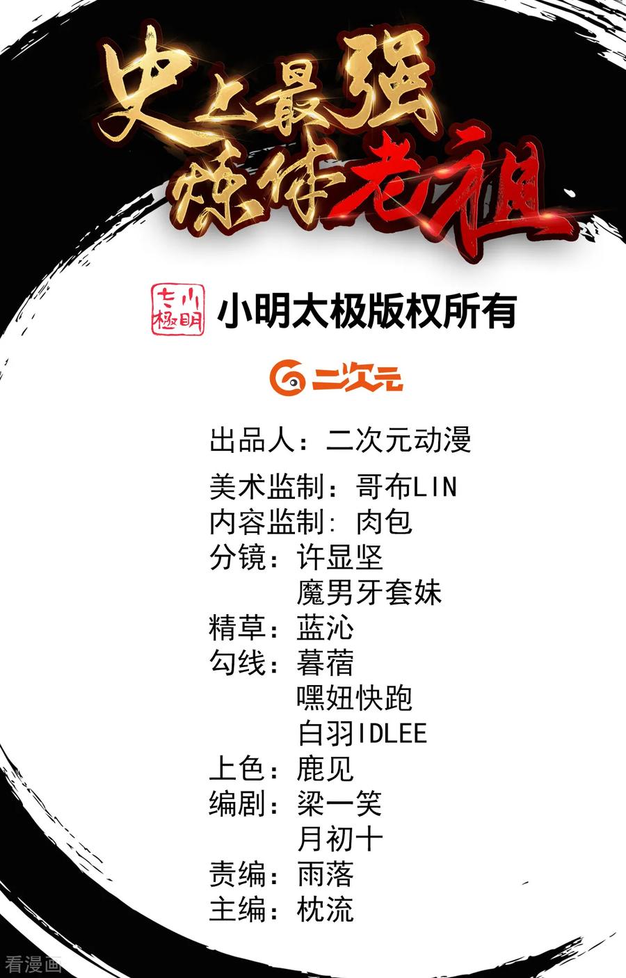 史上最强炼体老祖 - 第189话 大军来袭！ - 第2张图