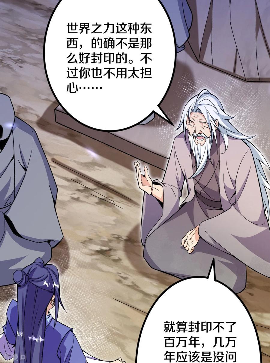 史上最强炼体老祖 - 第190话 再等等吧 - 第44张图