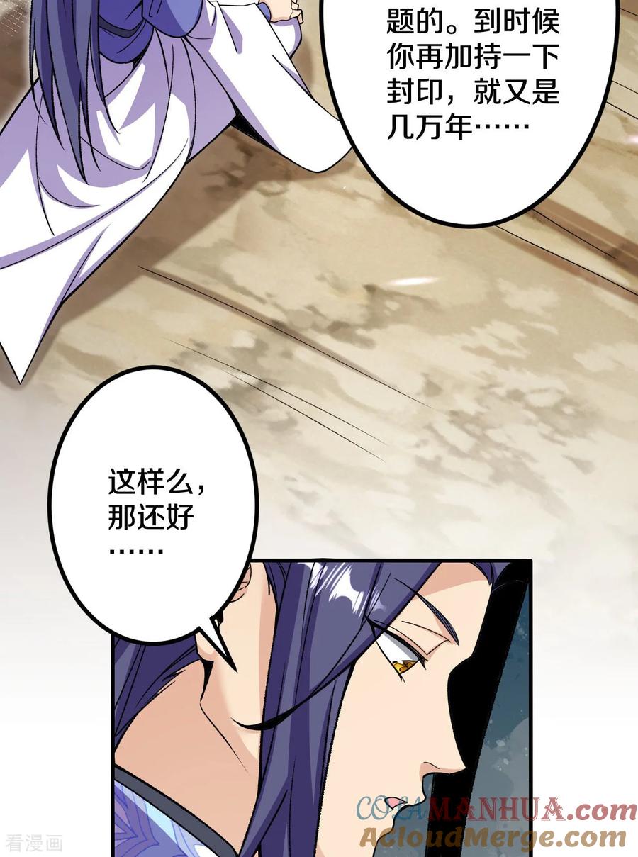 史上最强炼体老祖 - 第190话 再等等吧 - 第45张图