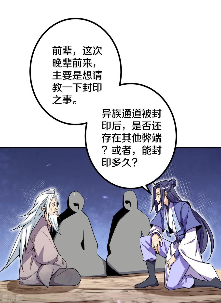 史上最强炼体老祖 - 第190话 再等等吧 - 第35张图