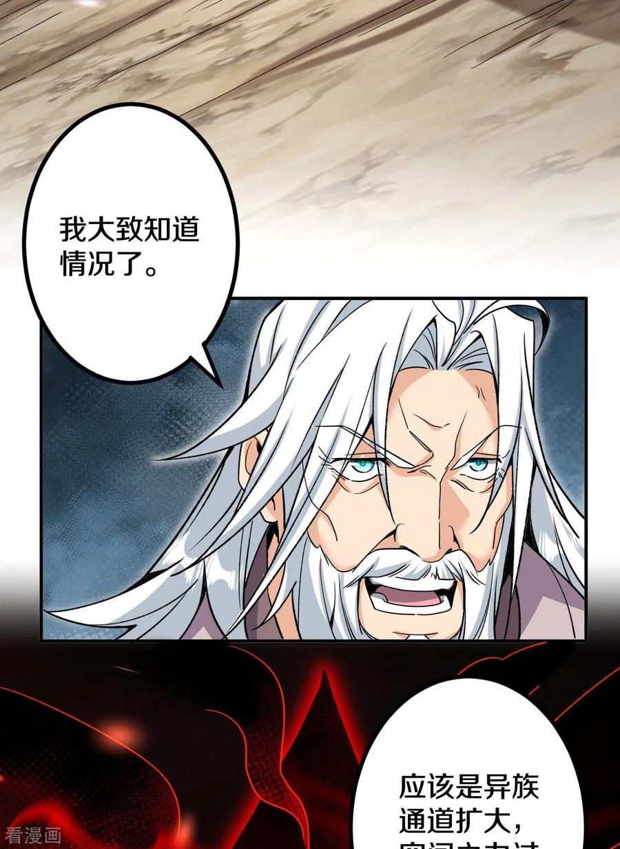 史上最强炼体老祖 - 第190话 再等等吧 - 第41张图