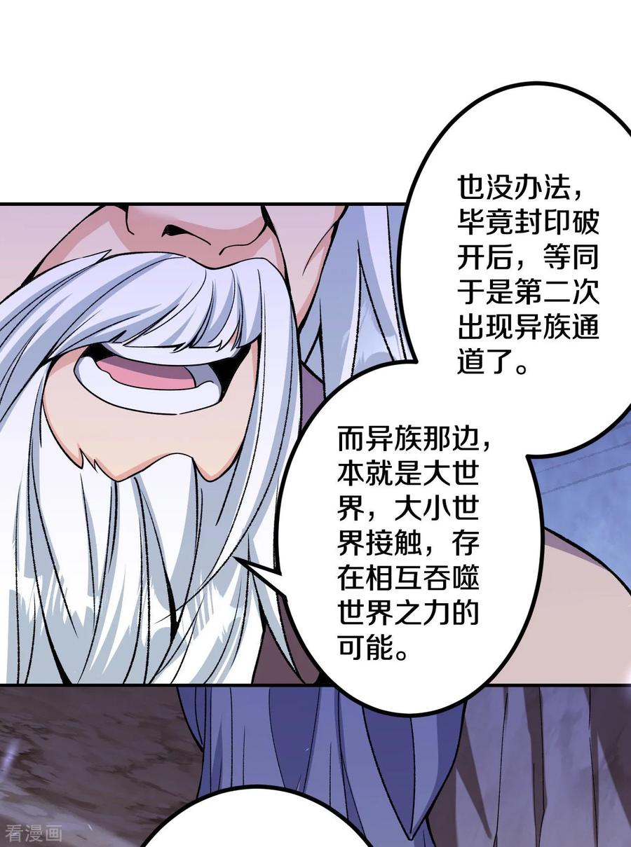 史上最强炼体老祖 - 第190话 再等等吧 - 第43张图