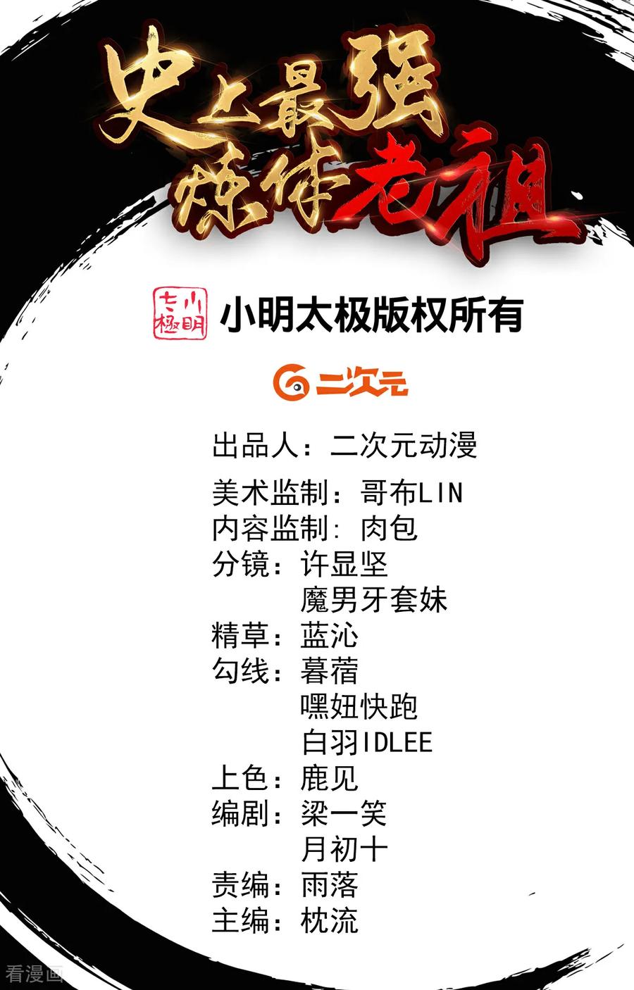 史上最强炼体老祖 - 第191话 中计 - 第2张图