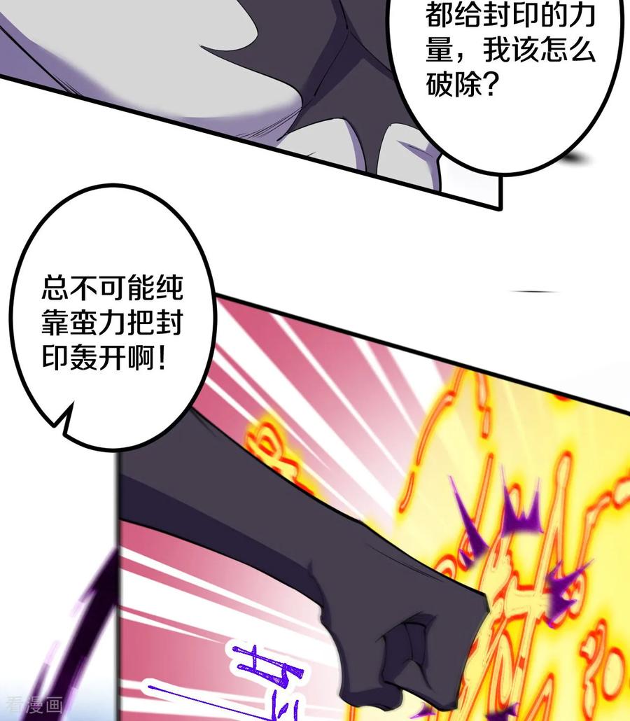 史上最强炼体老祖 - 第191话 中计 - 第21张图