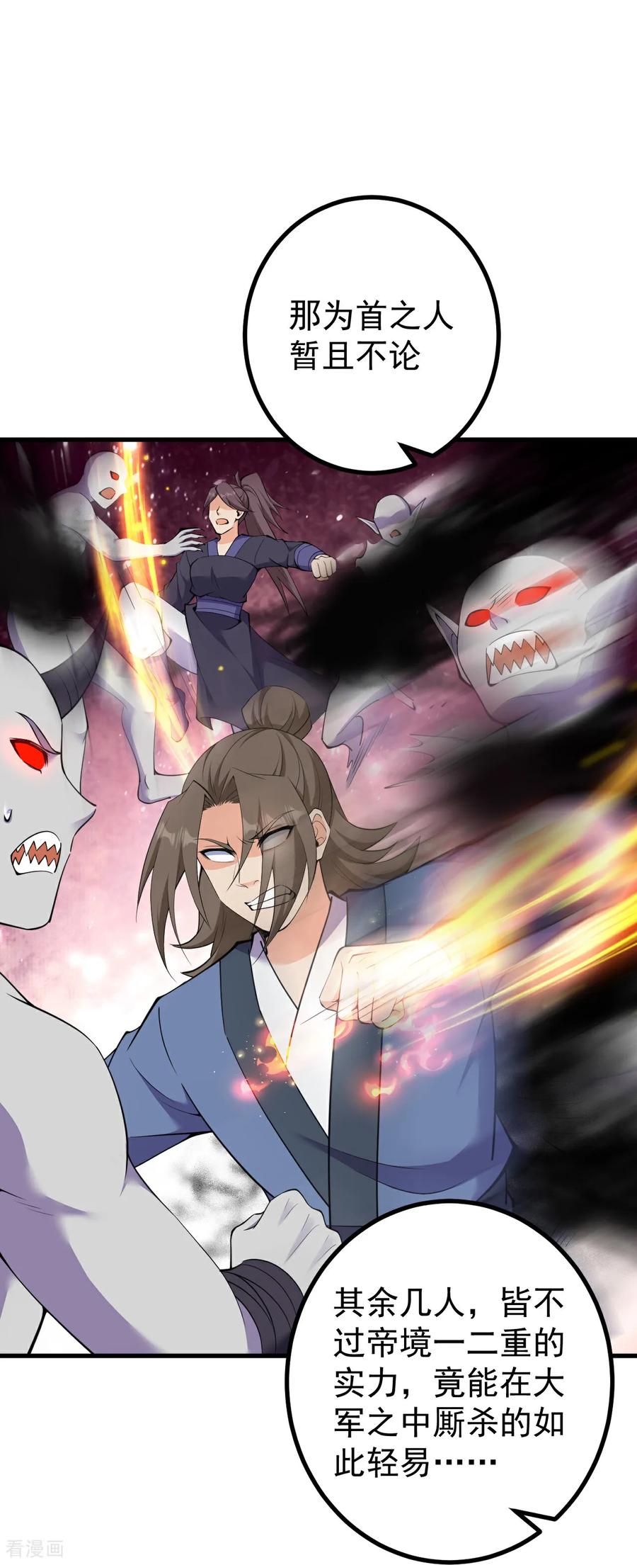 史上最强炼体老祖 - 第193话 打头阵 - 第20张图