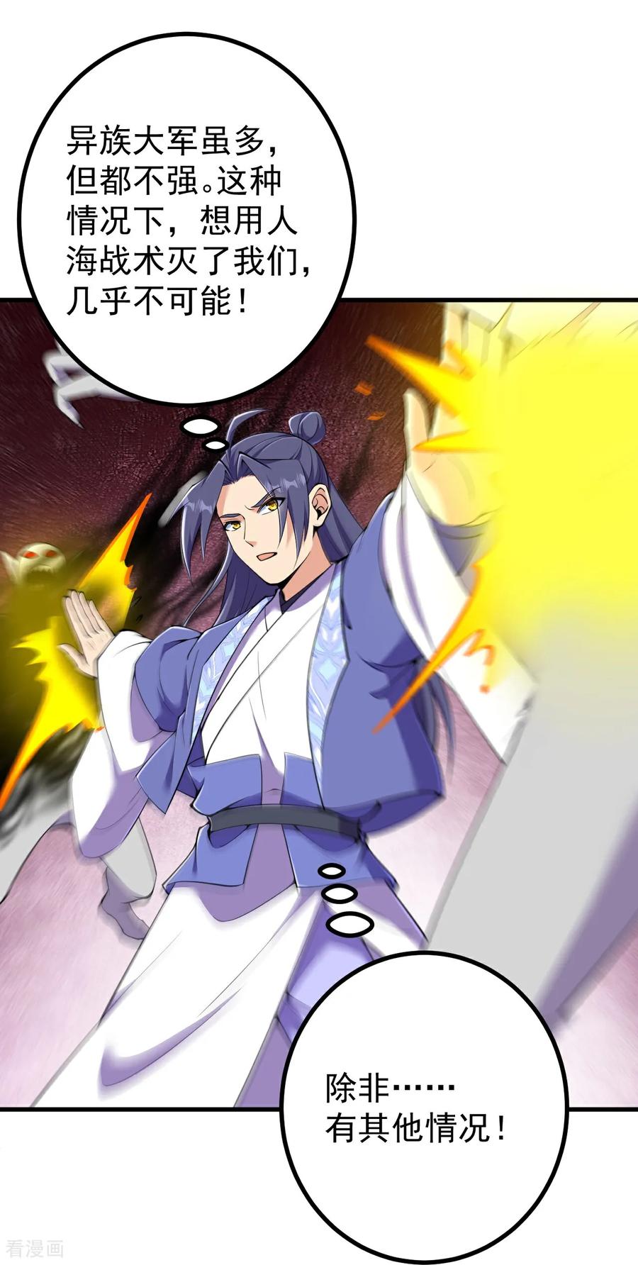 史上最强炼体老祖 - 第193话 打头阵 - 第8张图