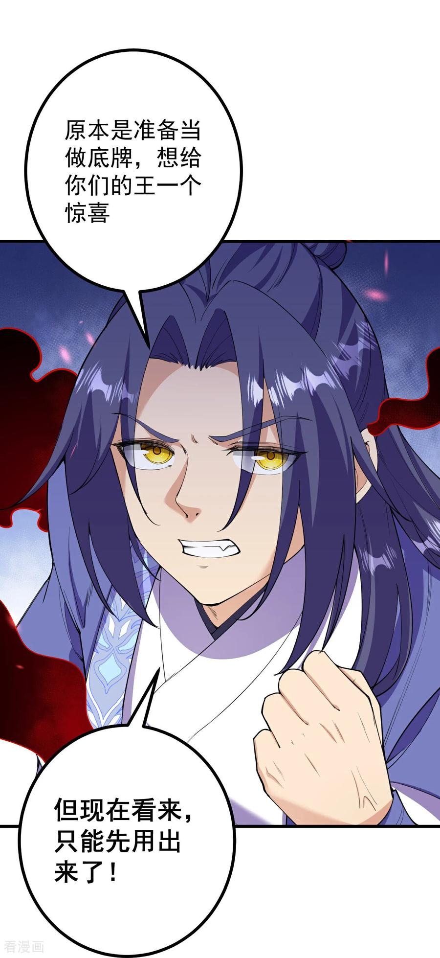 史上最强炼体老祖 - 第194话 怎么？怕了？ - 第28张图