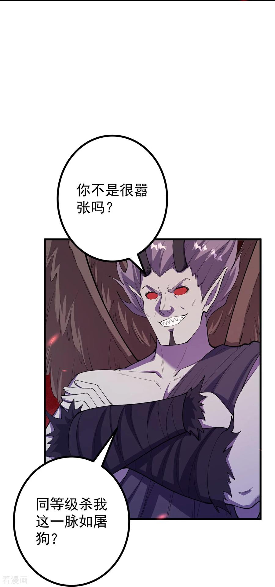 史上最强炼体老祖 - 第194话 怎么？怕了？ - 第26张图