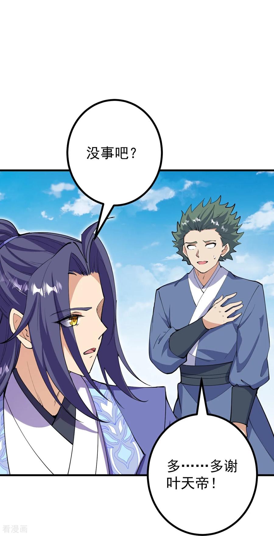 史上最强炼体老祖 - 第194话 怎么？怕了？ - 第8张图