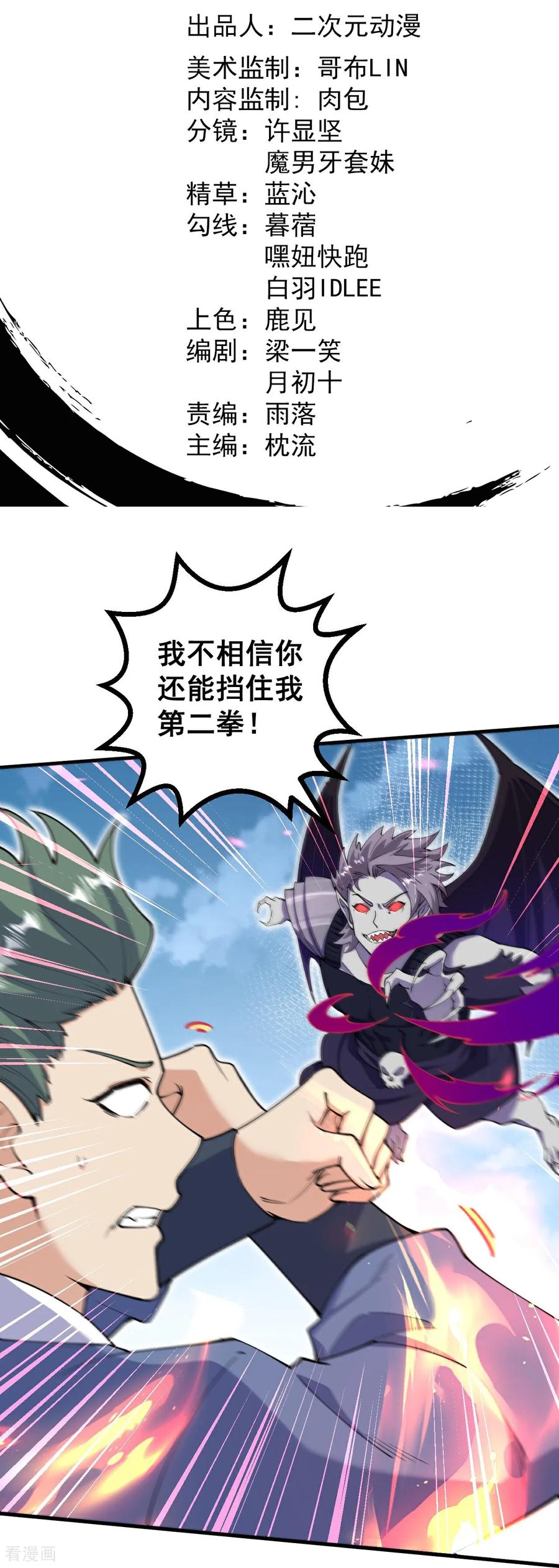 史上最强炼体老祖 - 第194话 怎么？怕了？ - 第2张图