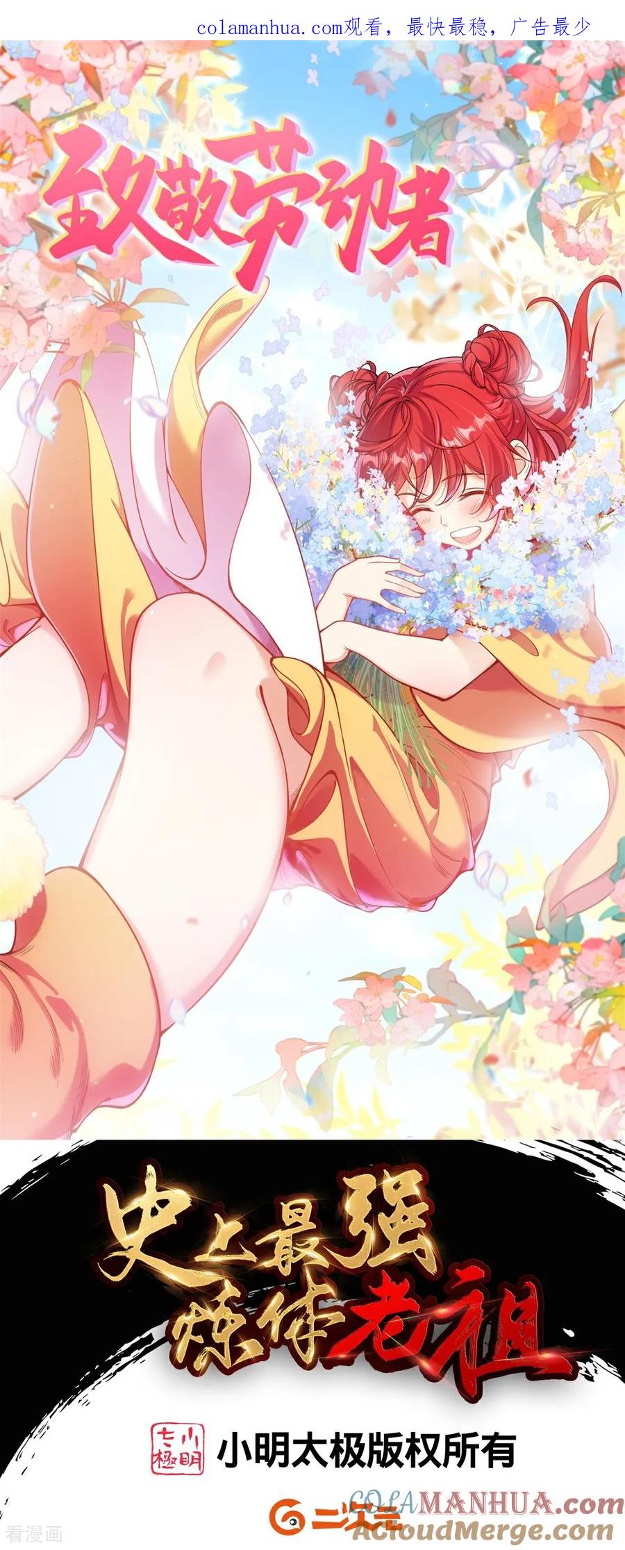 史上最强炼体老祖 - 第194话 怎么？怕了？ - 第1张图