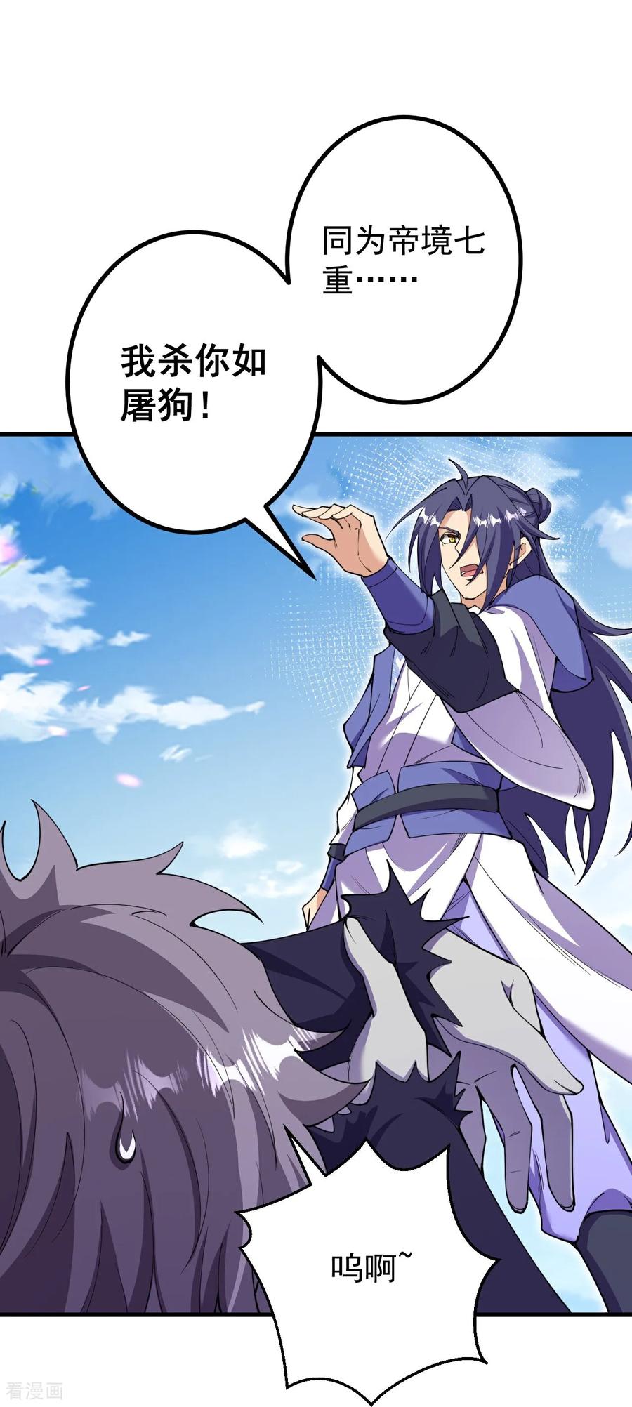 史上最强炼体老祖 - 第194话 怎么？怕了？ - 第6张图