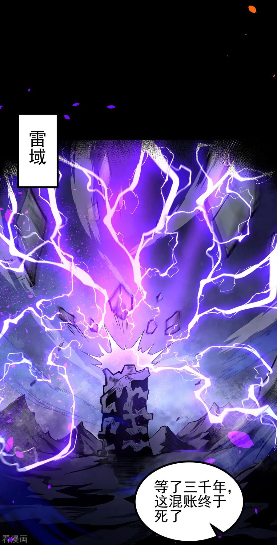 史上最强炼体老祖 - 第1话 渡劫来点刺激的？ - 第56张图