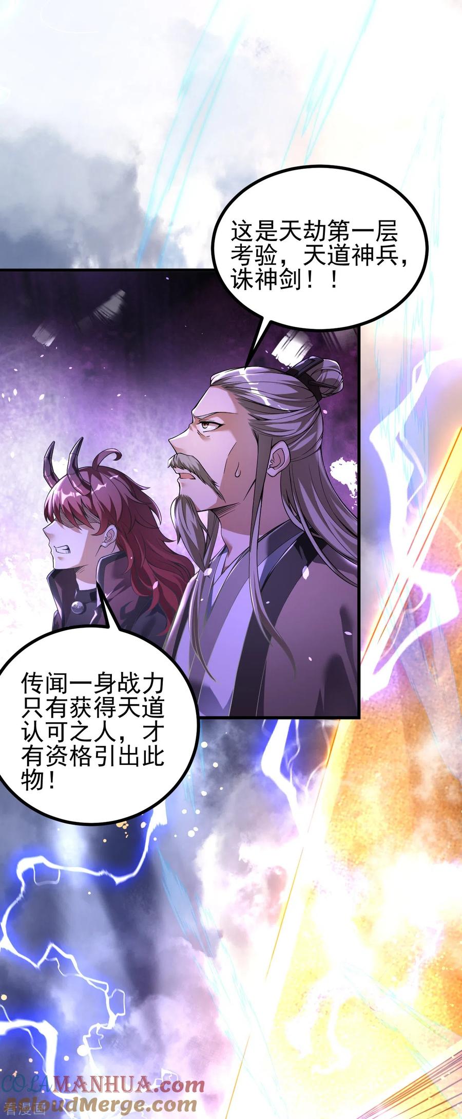 史上最强炼体老祖 - 第1话 渡劫来点刺激的？ - 第19张图