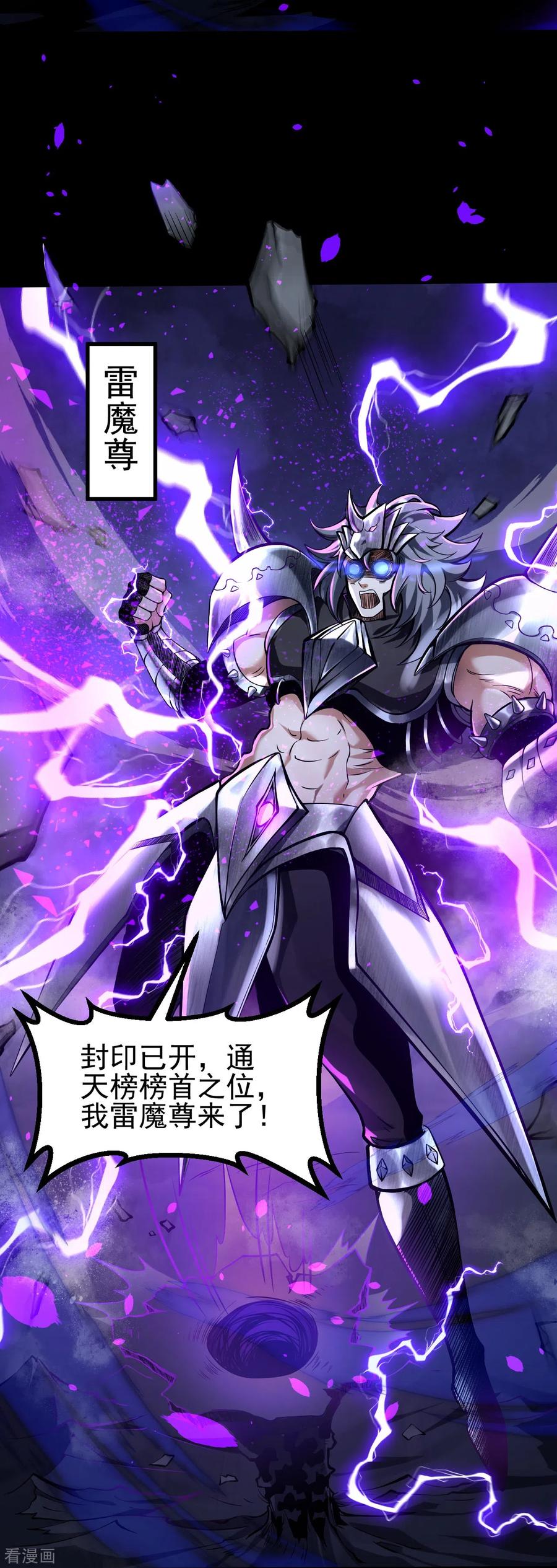 史上最强炼体老祖 - 第1话 渡劫来点刺激的？ - 第57张图