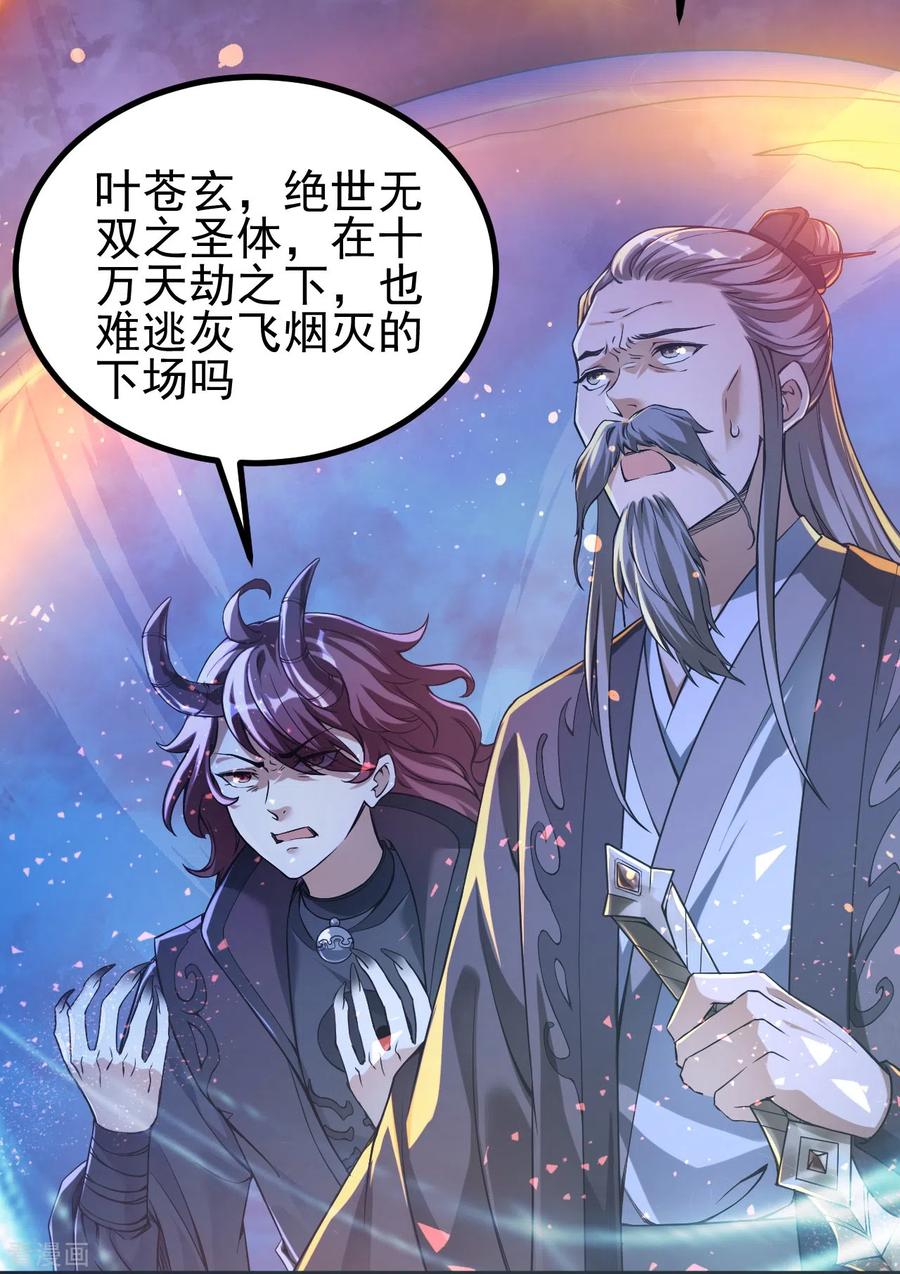 史上最强炼体老祖 - 第1话 渡劫来点刺激的？ - 第51张图