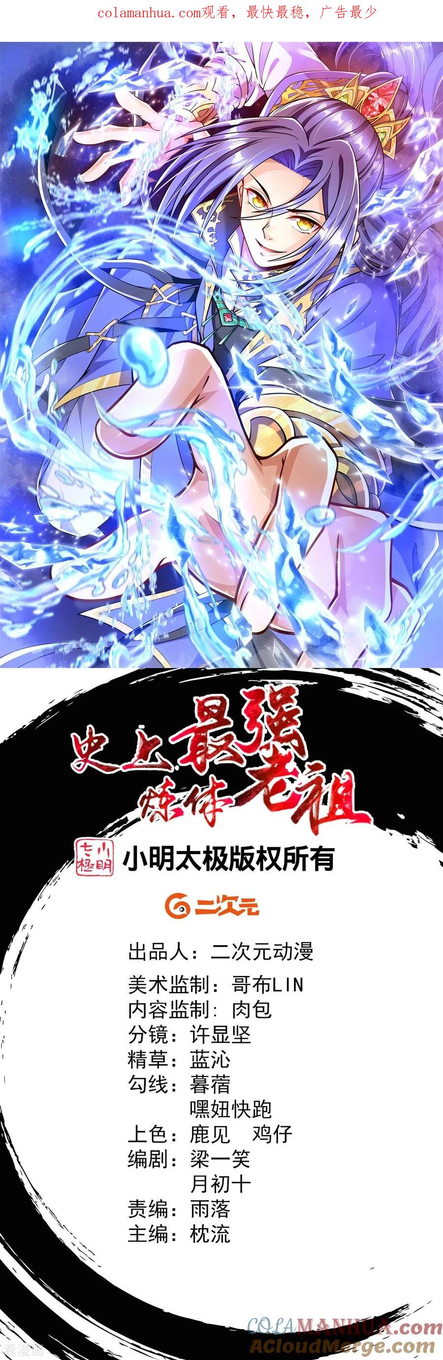 史上最强炼体老祖 - 第1话 渡劫来点刺激的？ - 第1张图