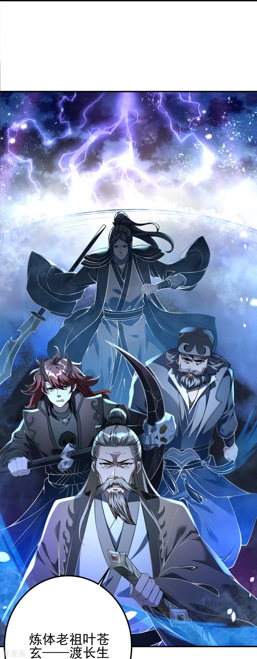 史上最强炼体老祖 - 第1话 渡劫来点刺激的？ - 第11张图