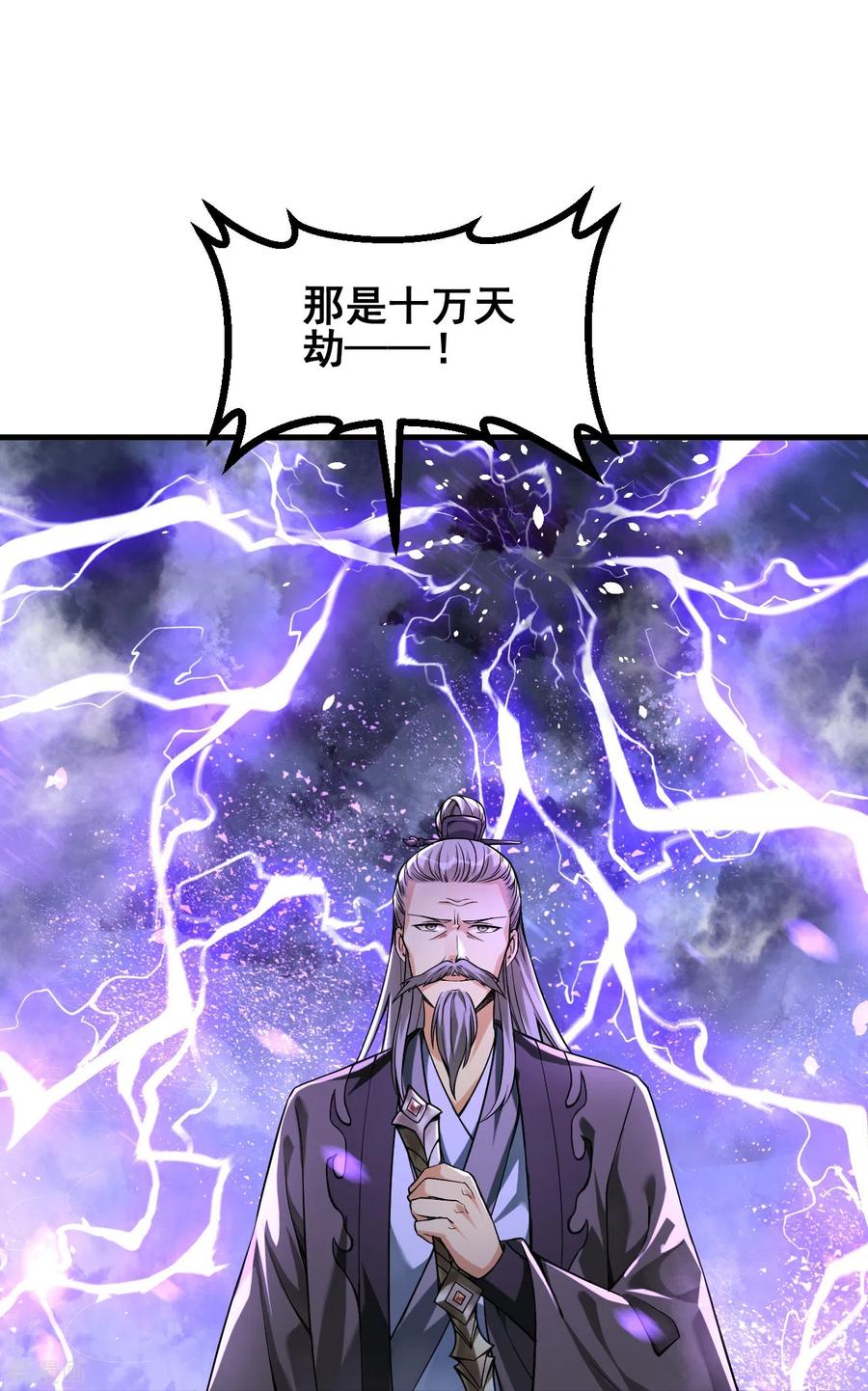 史上最强炼体老祖 - 第1话 渡劫来点刺激的？ - 第38张图