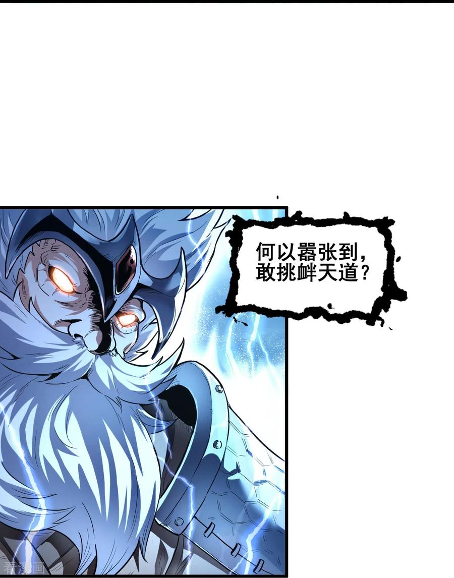 史上最强炼体老祖 - 第1话 渡劫来点刺激的？ - 第29张图