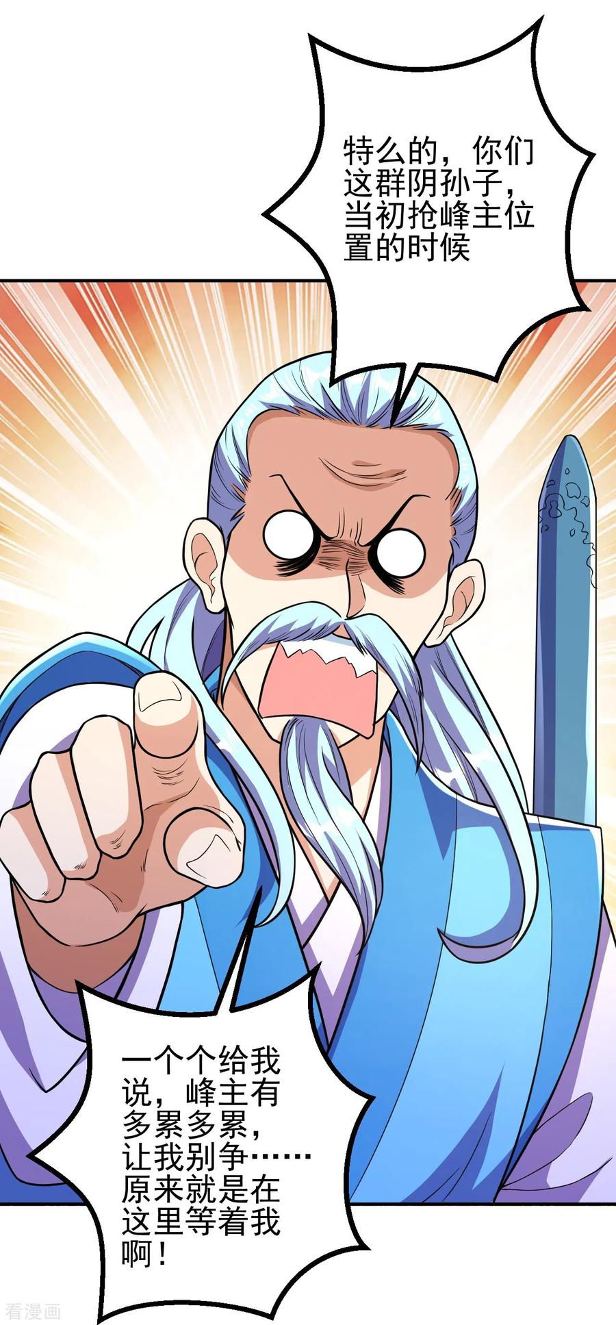 史上最强炼体老祖 - 第19话 她是我看中的！ - 第8张图