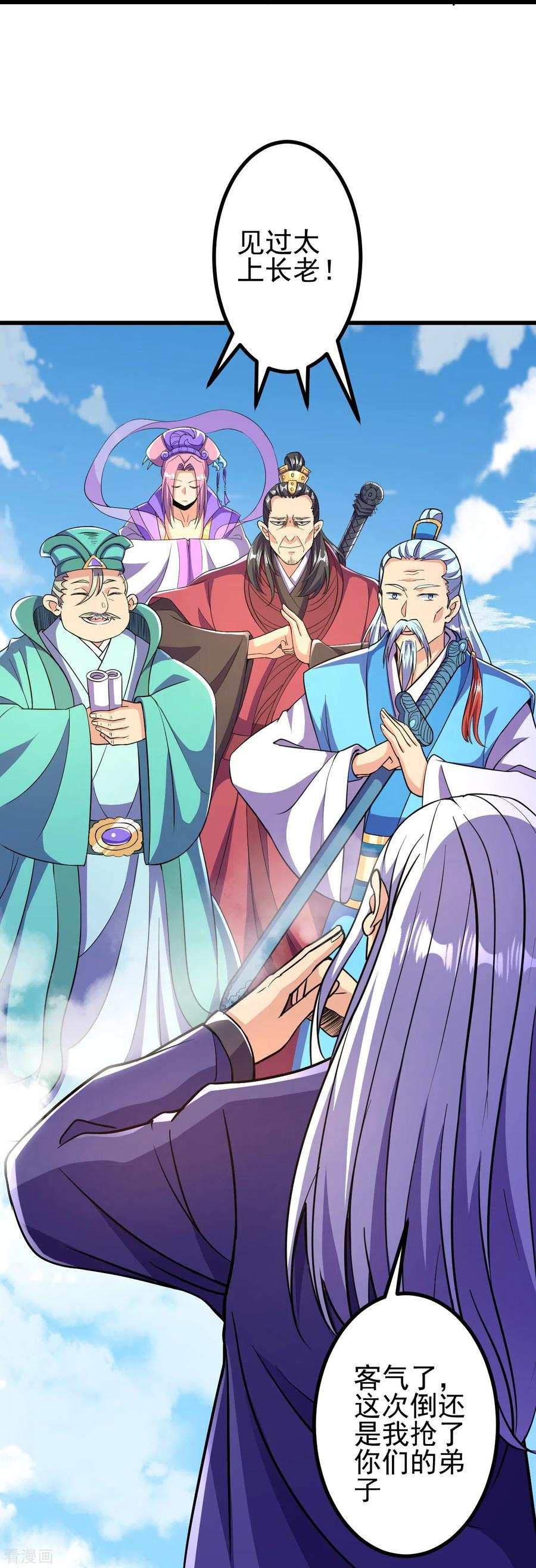 史上最强炼体老祖 - 第19话 她是我看中的！ - 第18张图