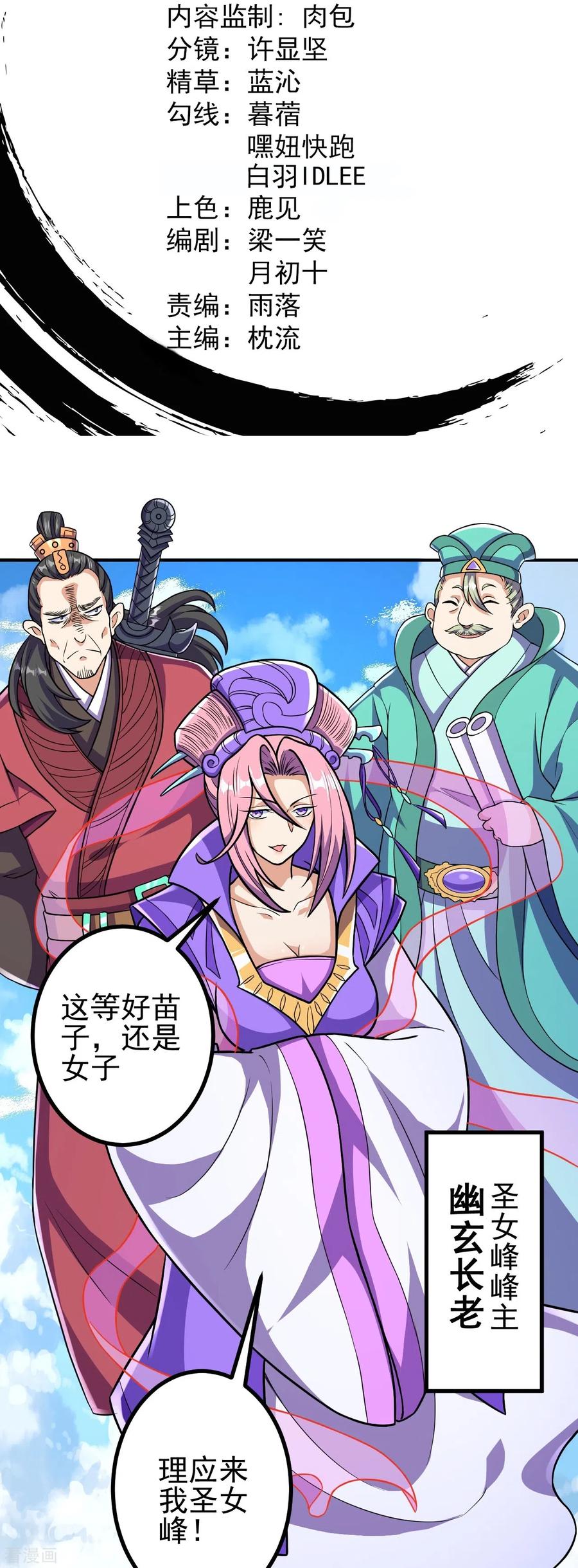 史上最强炼体老祖 - 第19话 她是我看中的！ - 第2张图