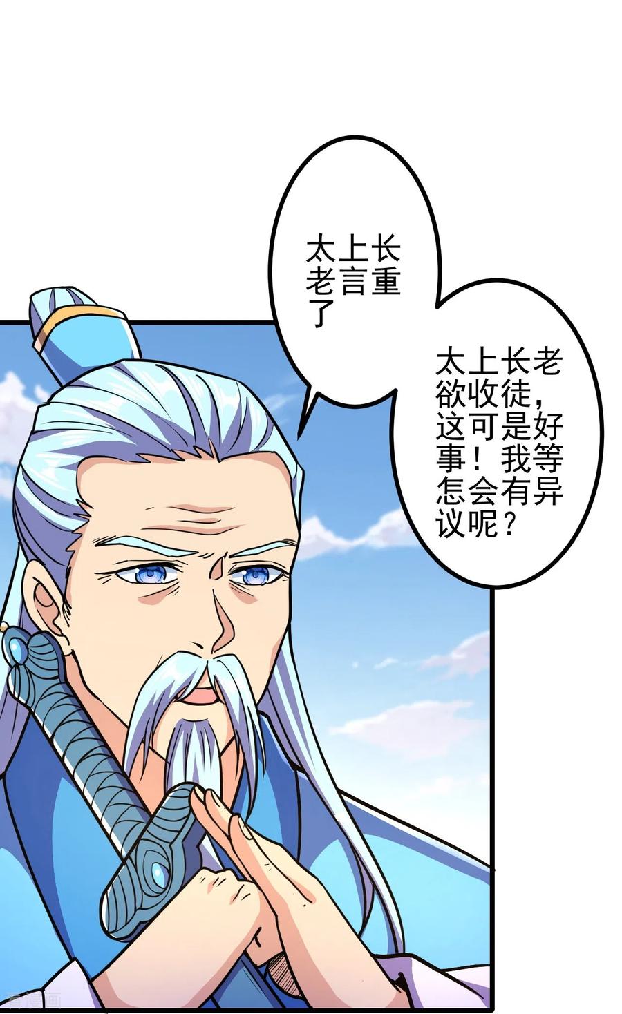 史上最强炼体老祖 - 第19话 她是我看中的！ - 第20张图