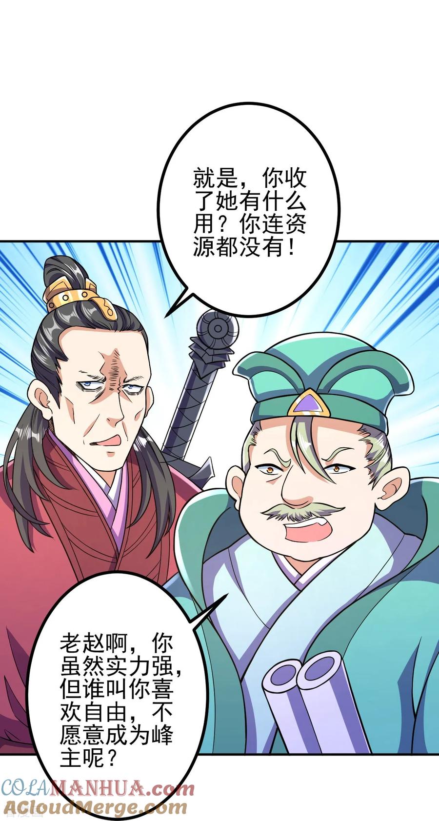 史上最强炼体老祖 - 第19话 她是我看中的！ - 第7张图