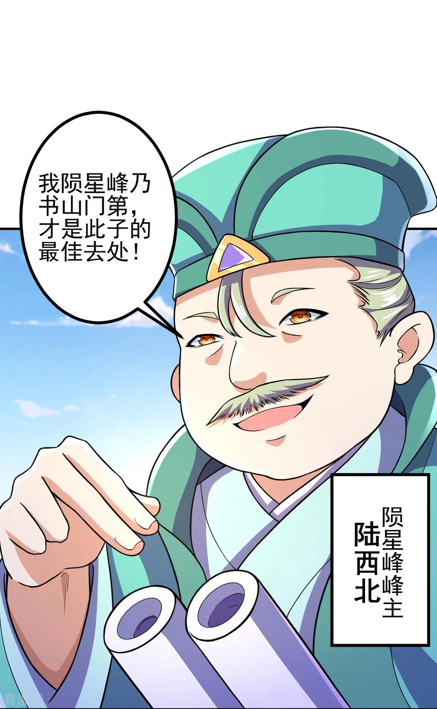 史上最强炼体老祖 - 第19话 她是我看中的！ - 第4张图