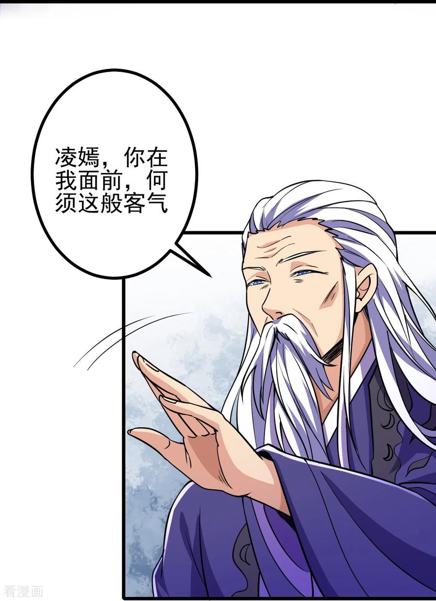 史上最强炼体老祖 - 第19话 她是我看中的！ - 第26张图