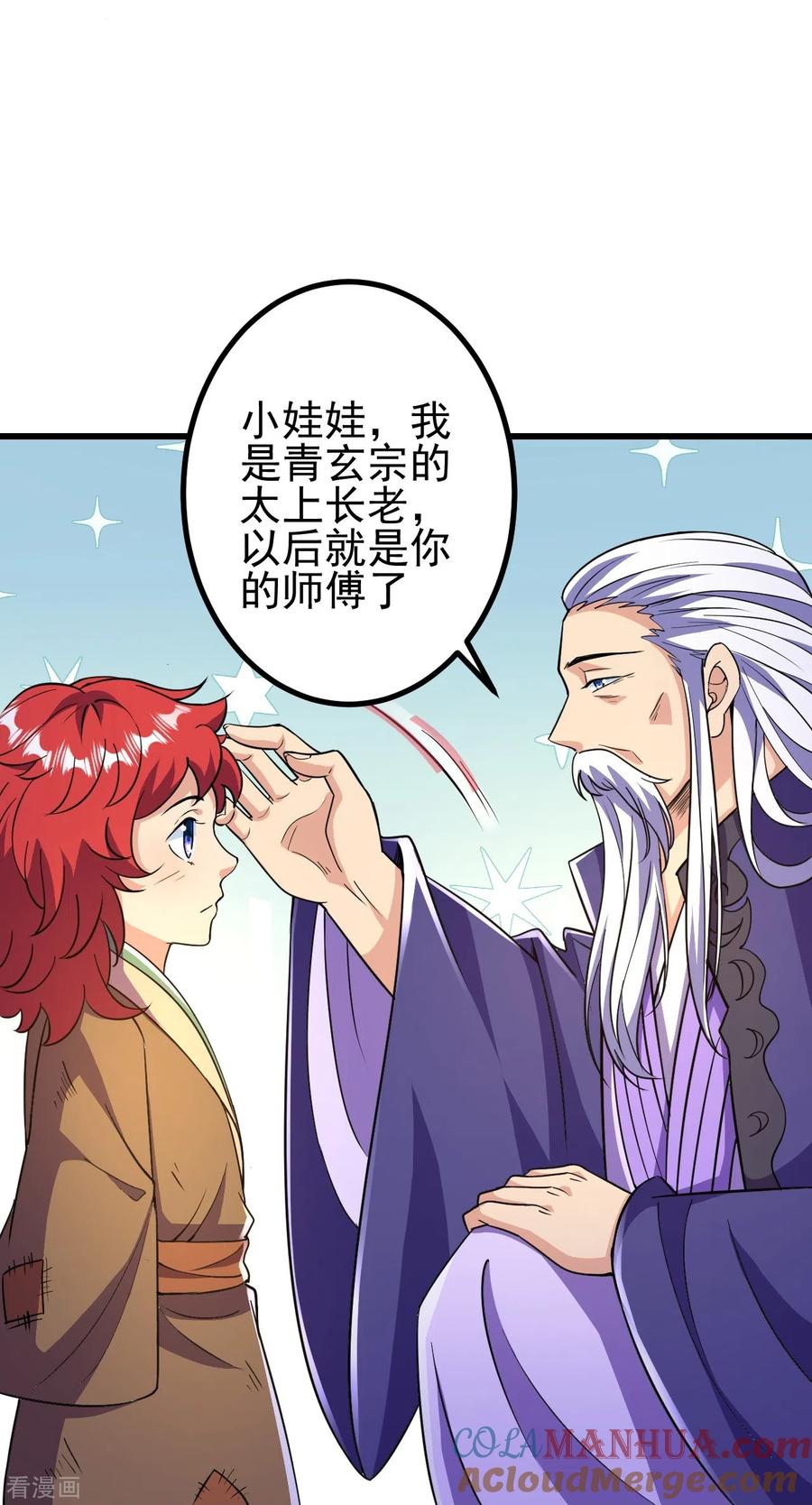 史上最强炼体老祖 - 第19话 她是我看中的！ - 第29张图