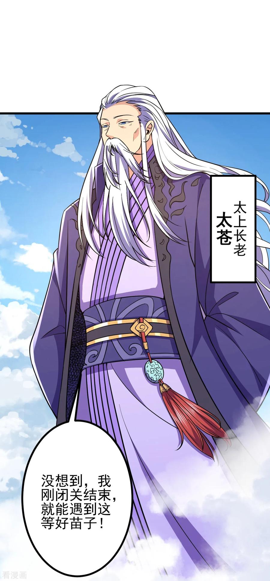 史上最强炼体老祖 - 第19话 她是我看中的！ - 第16张图