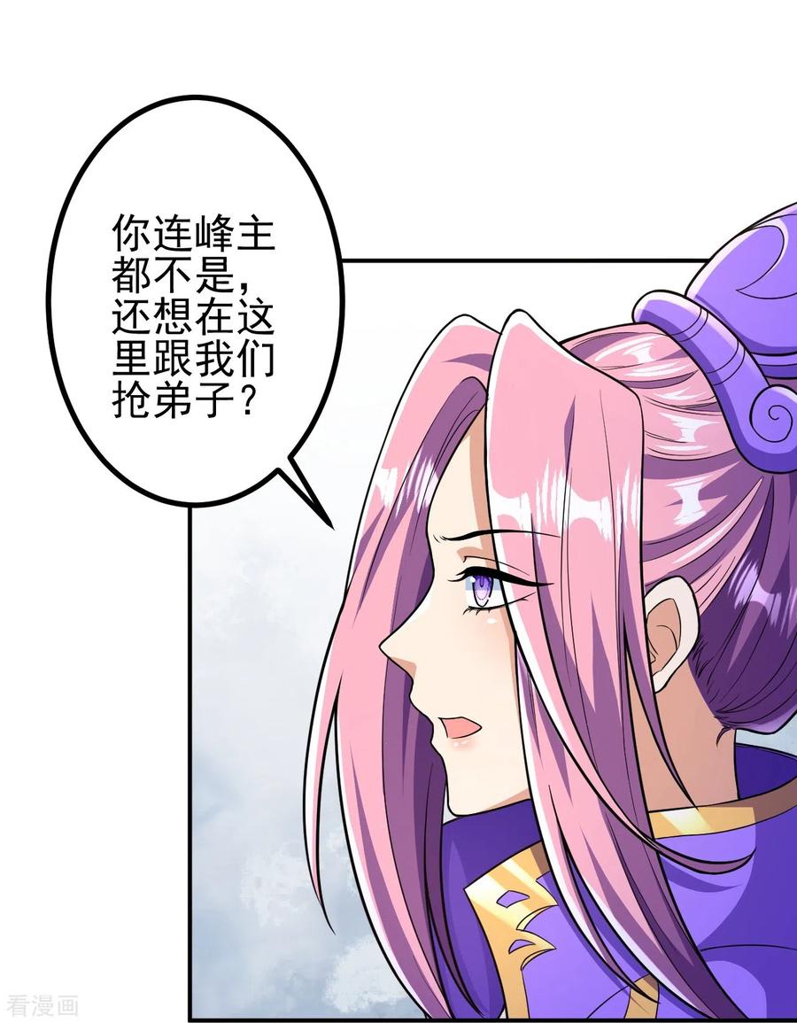 史上最强炼体老祖 - 第19话 她是我看中的！ - 第6张图