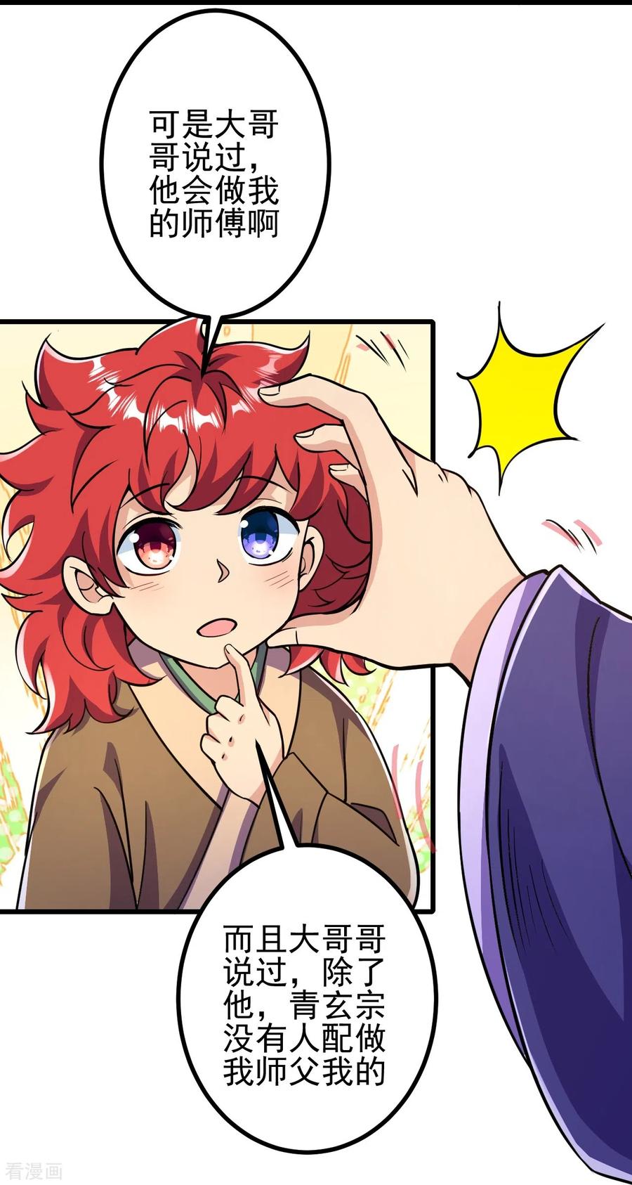 史上最强炼体老祖 - 第19话 她是我看中的！ - 第30张图