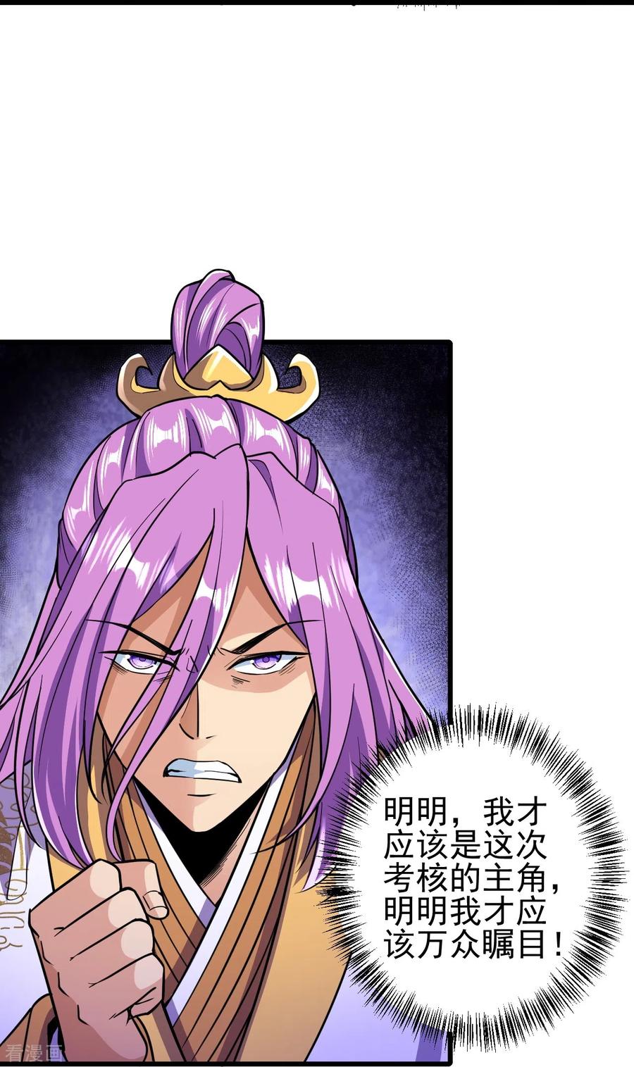 史上最强炼体老祖 - 第19话 她是我看中的！ - 第28张图