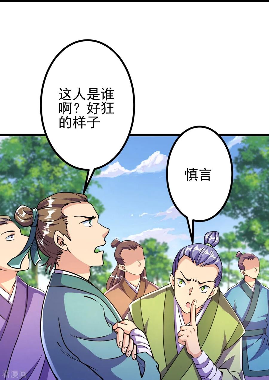 史上最强炼体老祖 - 第19话 她是我看中的！ - 第12张图